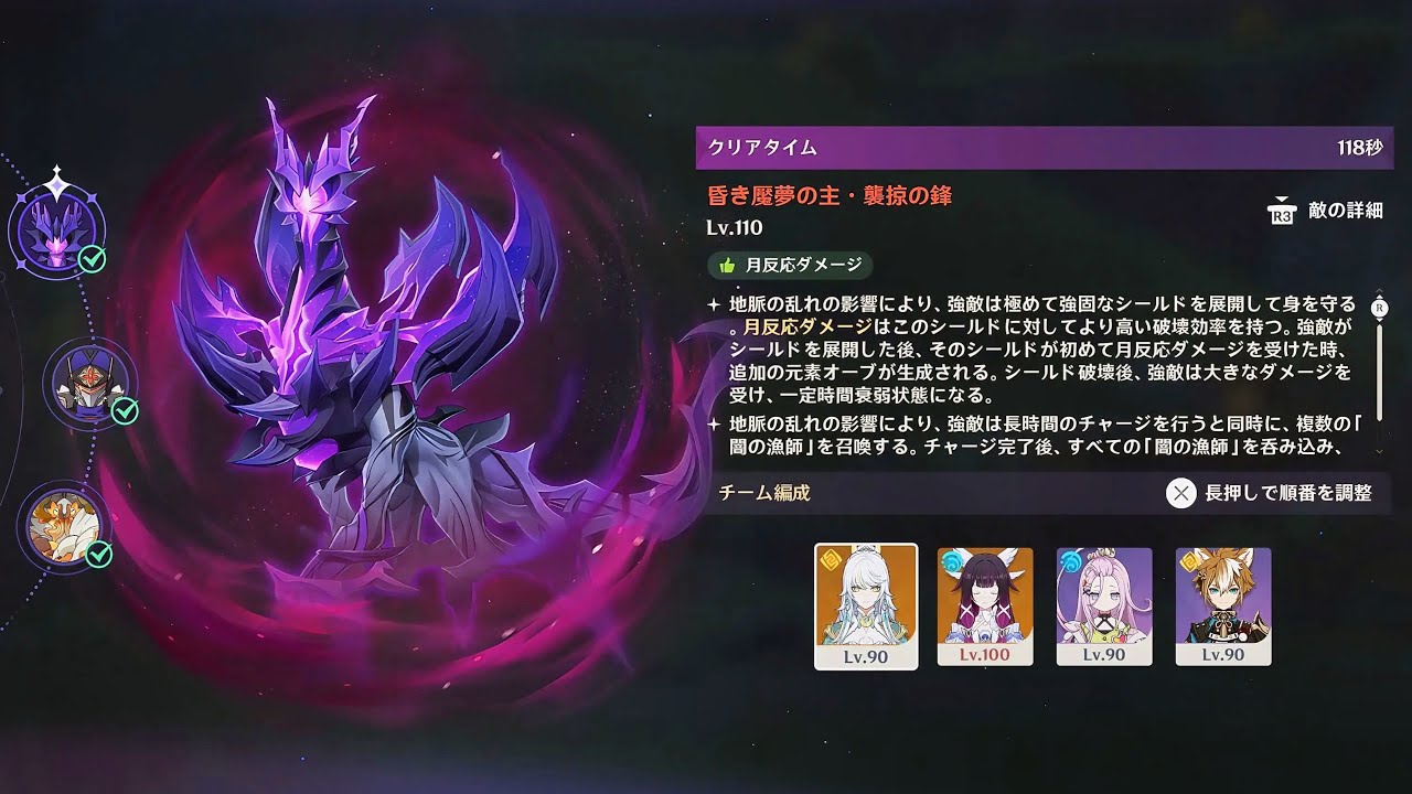 【原神】  LunaIV  幽境の激戦  アルティメット  昏き魘夢の主・襲掠の鋒  無凸兹白(イルーガ無し) 118秒