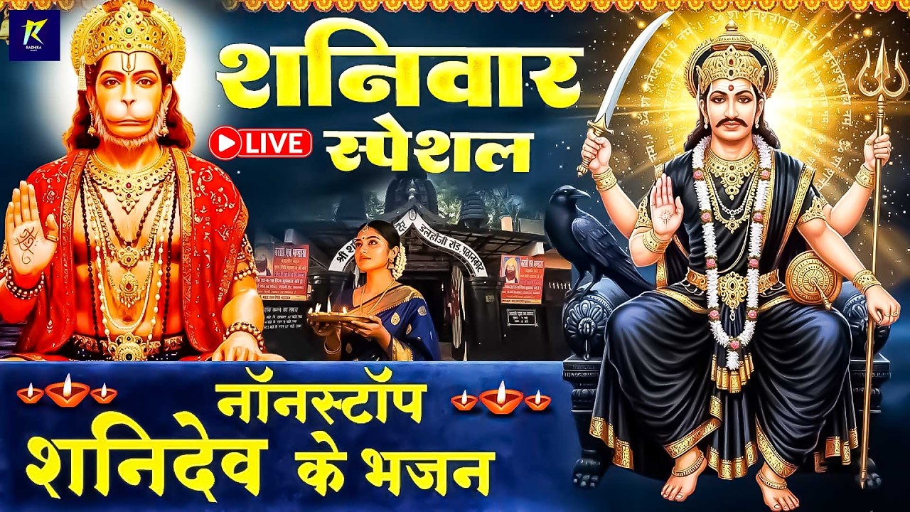 शनिवार व्रत कथा (हिंदी में) | Shanivar Vrat Katha | Shanidev Vrat Katha | Saturday Fast