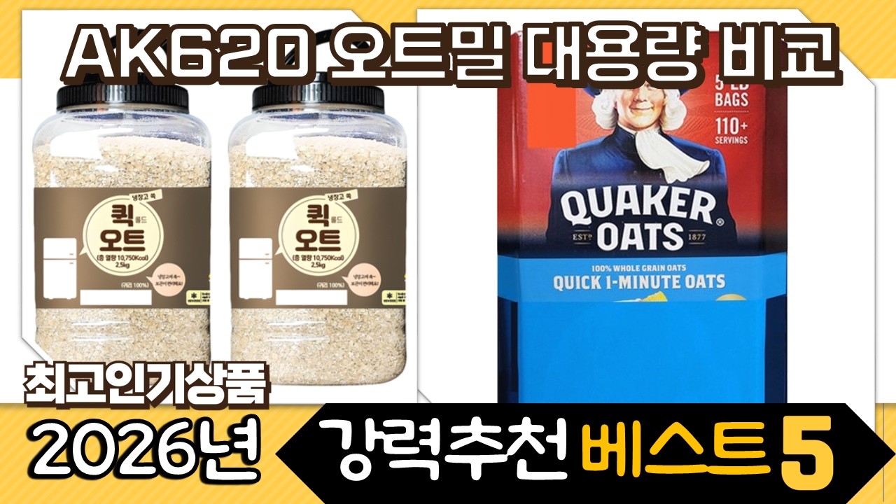 AK620 퀵오트밀 대용량 비교! 플라하반/오트라이프/퀘이커 오트밀 후기