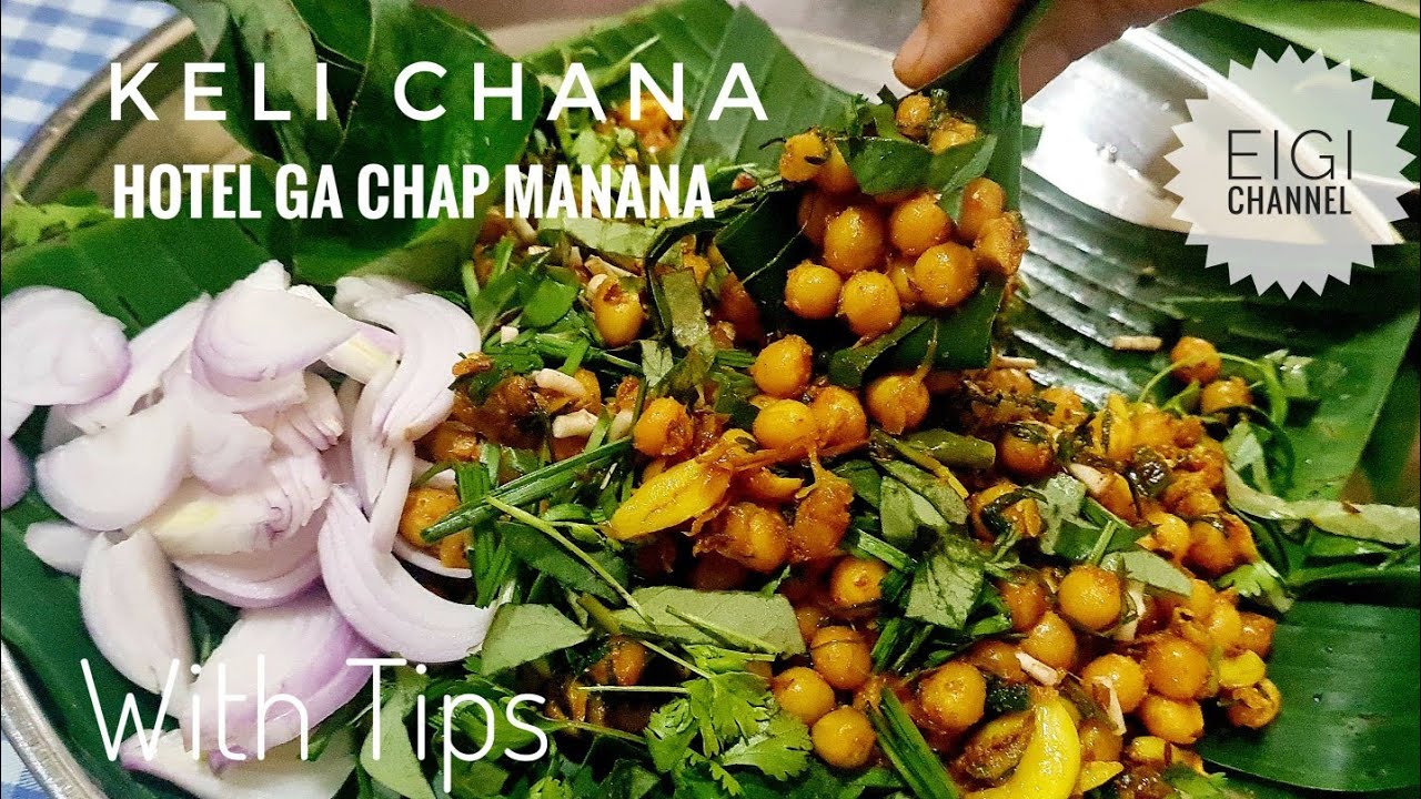 Keli Chana Recipe (Hotel Style) | With Tips |Manipuri Famous Evening Snack /Street Food | Manipuri😊.