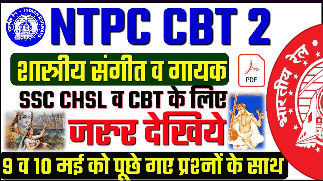 NTPC CBT Analysis 12 June | Hindustani Classical Carnatic Music gk Questions 2022 |TCS Gk asked SSC