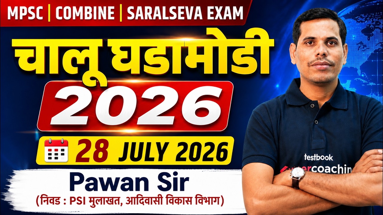 चालू घडामोडी 2026  | 28th July | MPSC Current Affairs 2026 | Current Affairs Today | by Pawan Sir