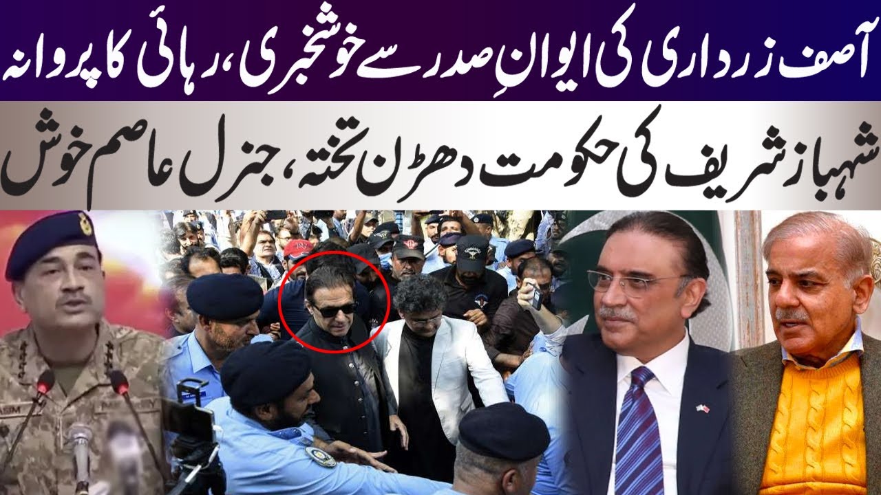 Before Shahbaz Sharif, Asif Zardari can issue notification for Imran Khan release