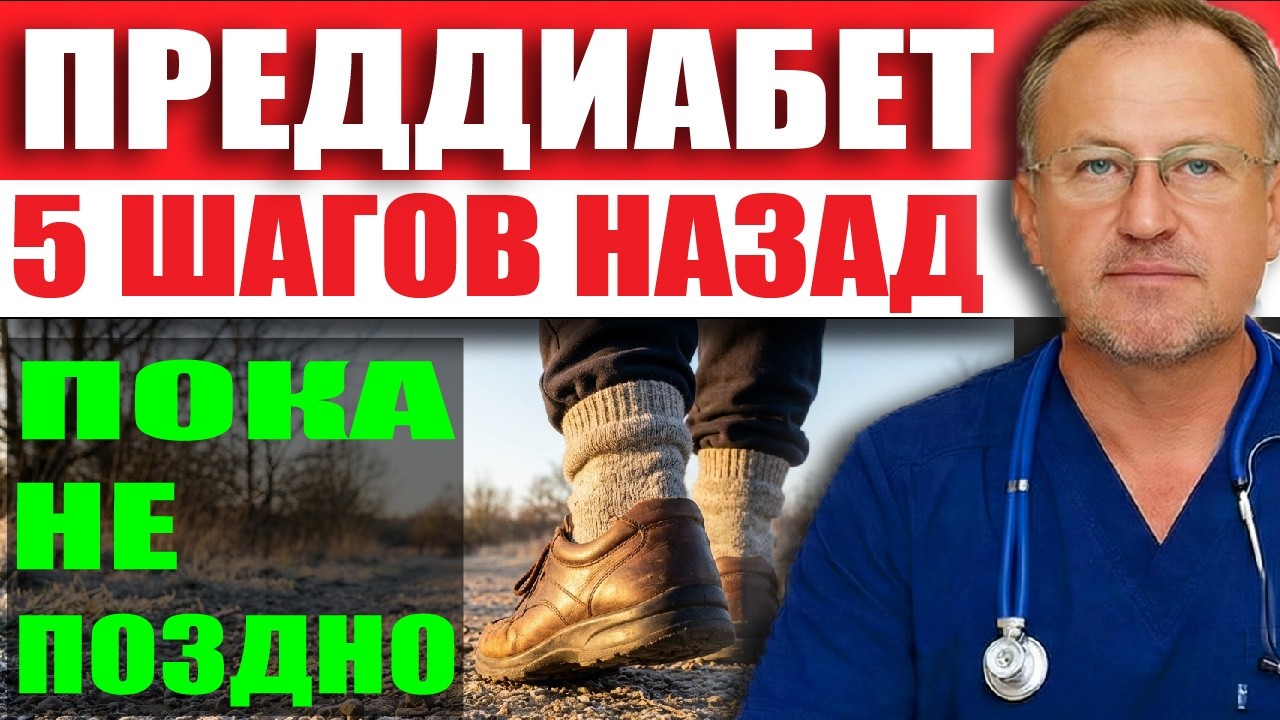 Не доводите до инсулина! 5 шагов назад от преддиабета: сахар упадет сам