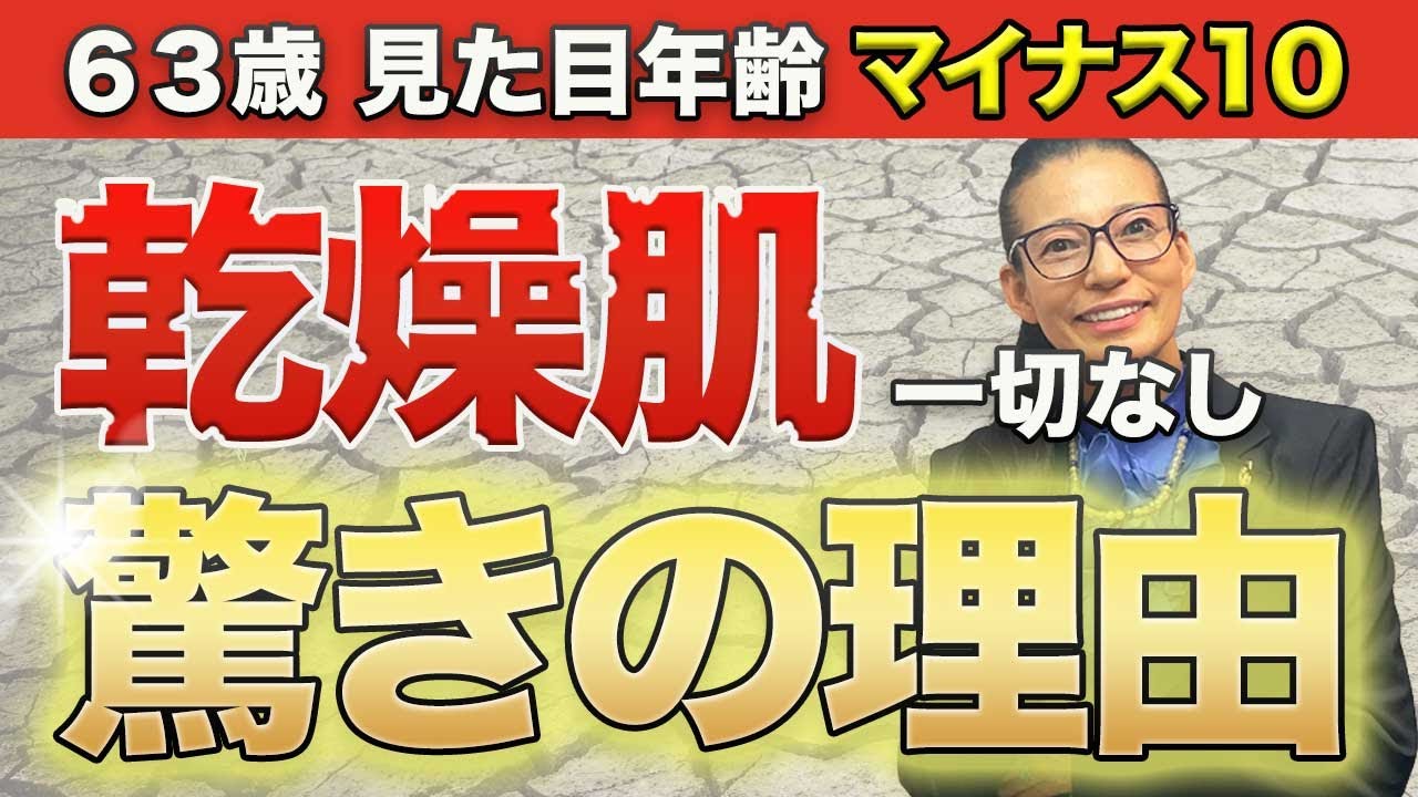 【更年期の肌トラブル】乾燥・かゆみをなくし、しっとり肌を手に入れる方法を話します。
