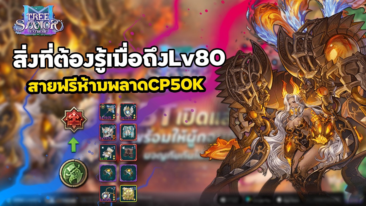 Tree Of Savior M Extreme: Что нужно знать для достижения 80-90 уровня (для игроков, не вкладывающ...