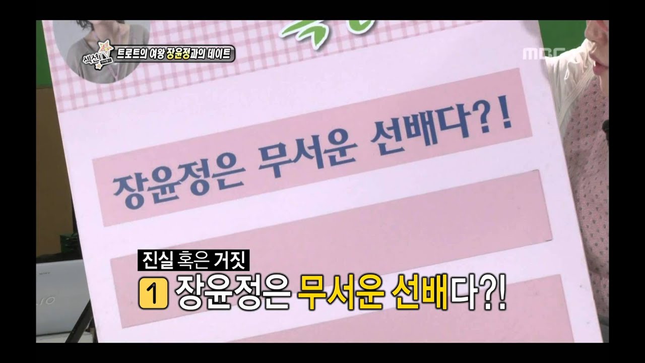 Section TV, Jang Yoon-jeong #09, 장윤정 20130512