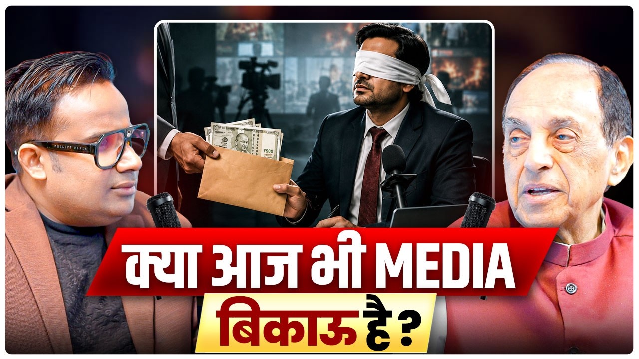 गोदी मीडिया ने नेताओं के राज छिपाए हैं | Sagar Sinha Podcast Clips