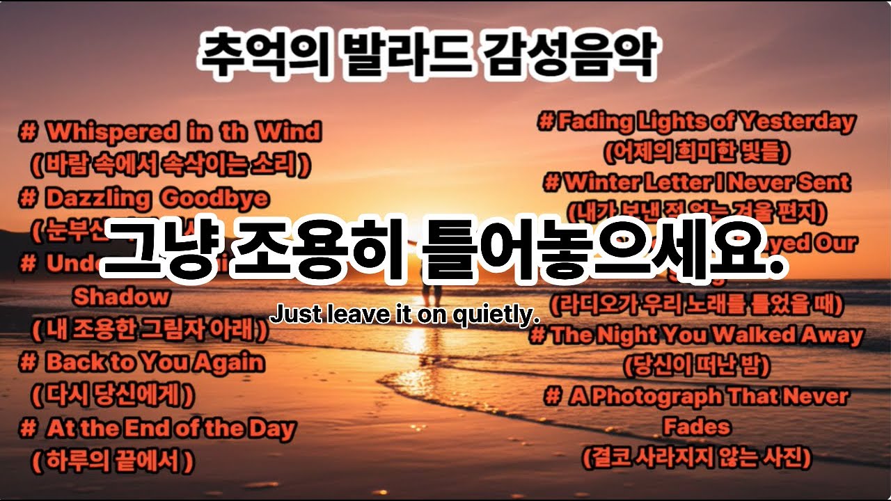 추억속의 발라드 감성음악#뮤직 #음악#추억의노래#노래#Ai #Music #Tongkita #Song of the Memories #Song#발라드#감성음악#영어#감성발라드#Ai