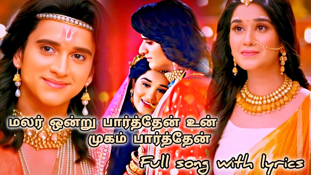 Malar ondru paarthen- full song with lyrics - love song Ramayanam #ramayanamtamil #lovesong #prajay 