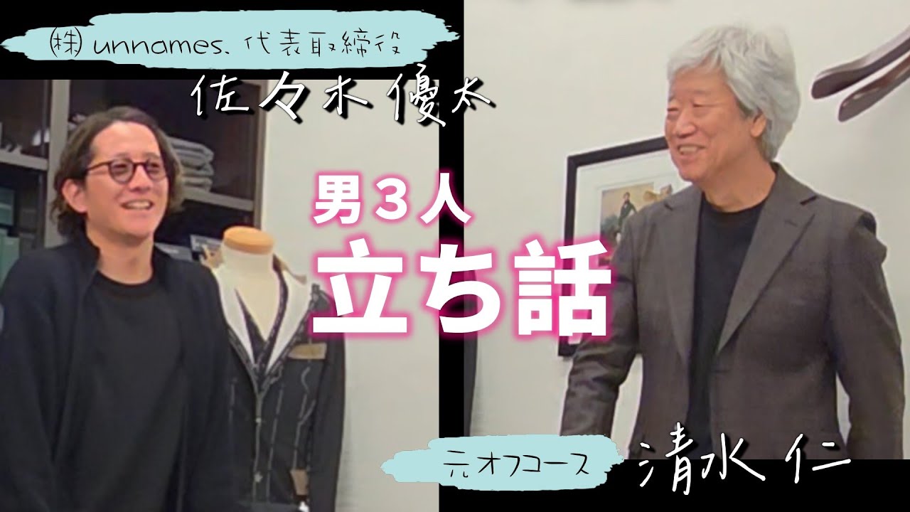 年末スペシャル 第２弾！！ 清水仁さん・佐々木優太さん登場！！『オフコース』懐かし映像付き！！