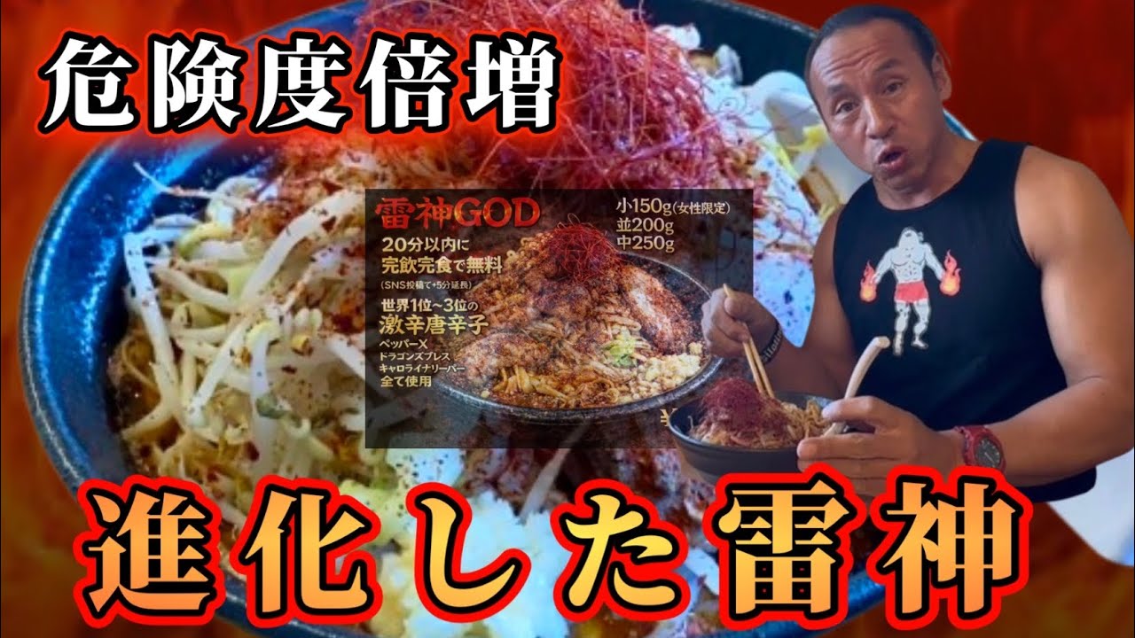 救急車出動寸前！超激辛二郎系ラーメン完食完飲無料チャレンジ‼︎
