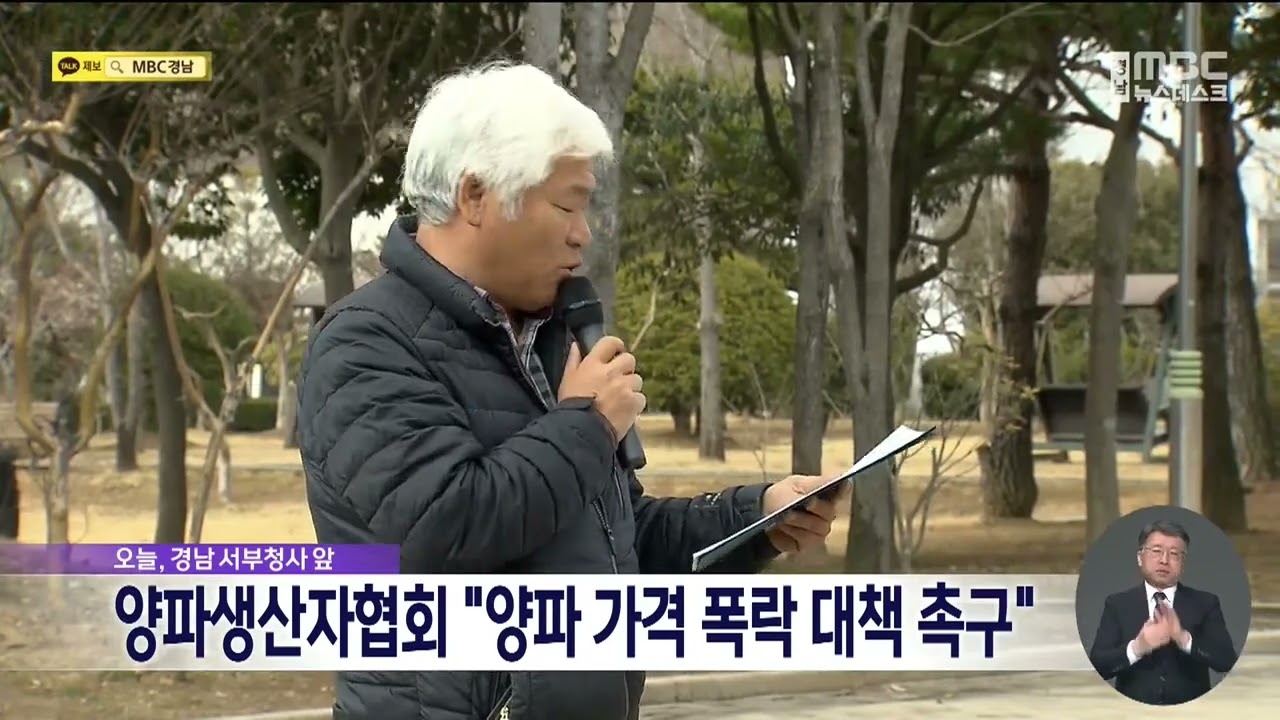 양파생산자협, 양파 가격 폭락 대책 마련 촉구  (2026.3.5/뉴스데스크/MBC경남)