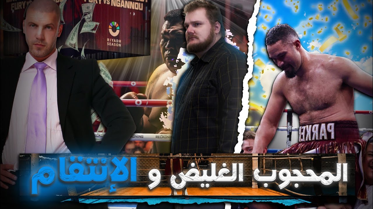 المحجوب الغليض و الإنتقام : قصة كاملة بالدارجة المغربية.