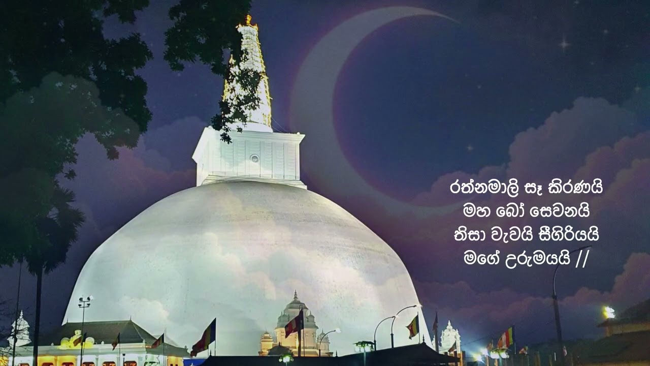 සසර වසන තුරු | Sasara Wasana Thuru | SriGee Media UK