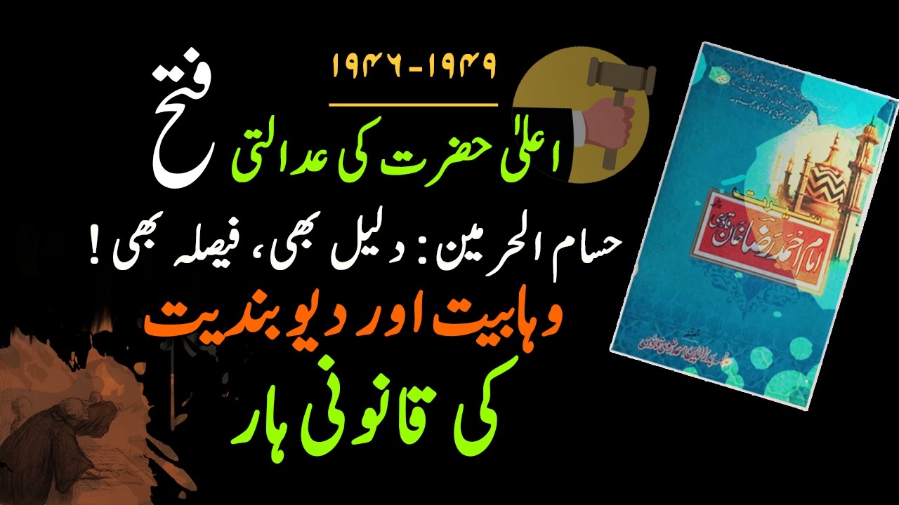 Husam al-Haramayn in Court | Hashmat Ali Khan Case (1946&ndash;1949) | Ahl-e-Sunnat vs Wahabi Deobandi