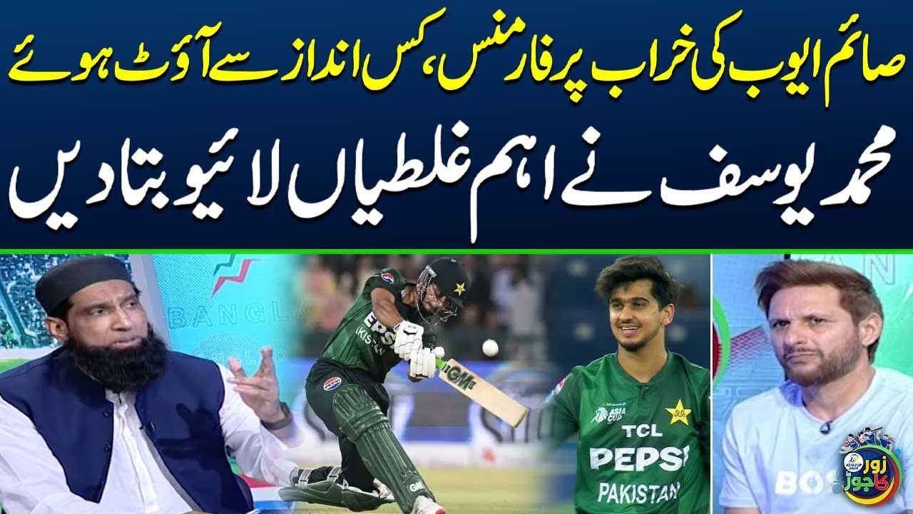 Saim Ayub Ki Batting Mein Galtiyan | Muhammad Yousuf Ne Tafseel Se Bata Dya | Zor Ka Jor