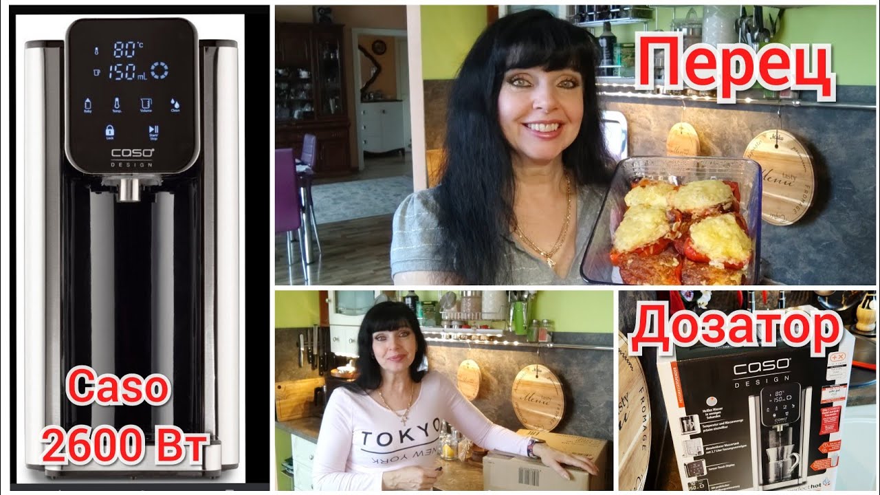 Мои Покупки 💲 Чайник Диспенсер Горячей Воды Caso HW 660 и Коробки 🌹 Ruta Vlog 🌹 Латвия Рига