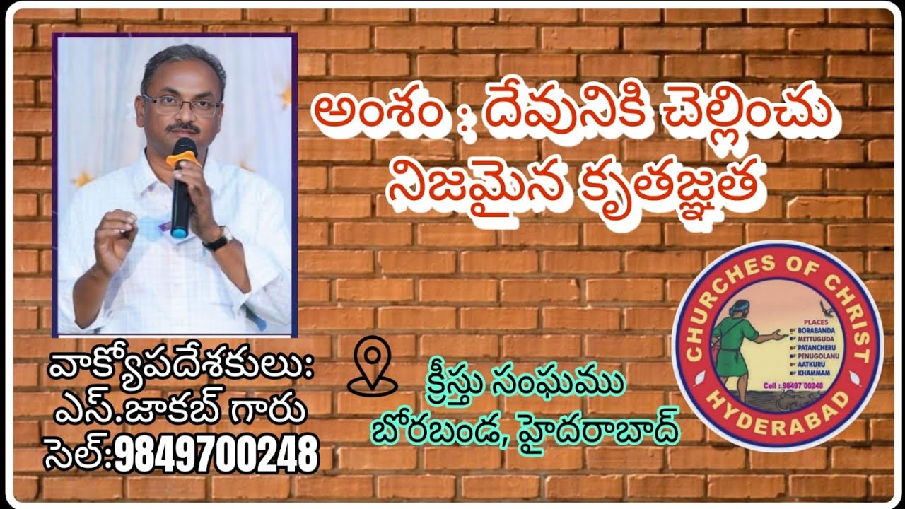 06.07.2025|| దేవునికి చెల్లించు నిజమైన కృతజ్ఞత ||