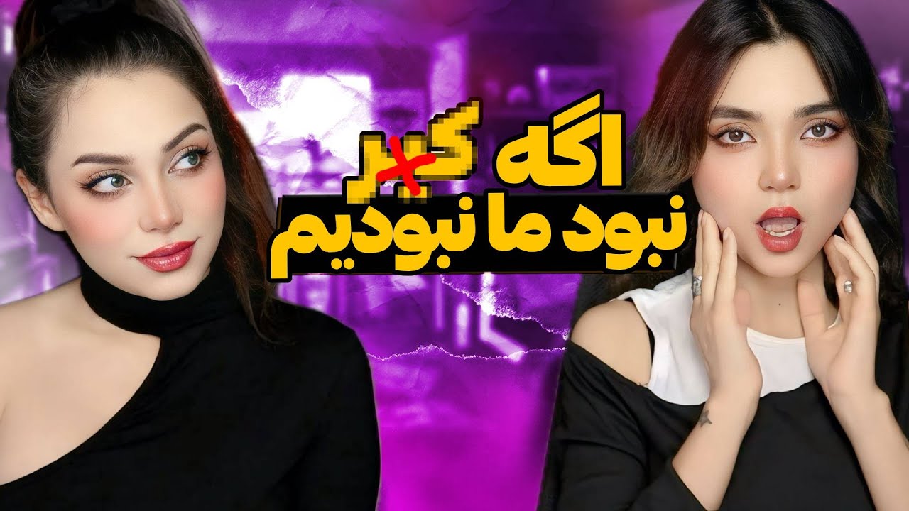 😁 همکلاسی قدیمتو میبینی!