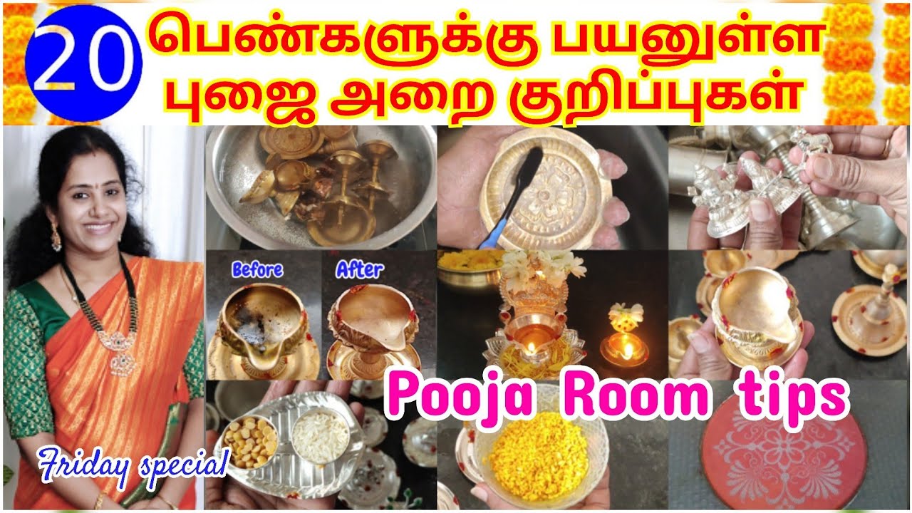 பெண்களுக்கு தேவைப்படும் பூஜை அறை குறிப்புகள்🙏|Pooja tips🌟|Pooja vessels cleaning tips #pooja #tips