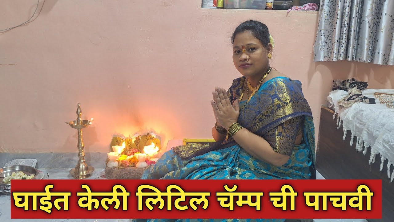 पाचवी पुजन I सटवाईची पुजा |Pachvi Puja @Poonamvirkud