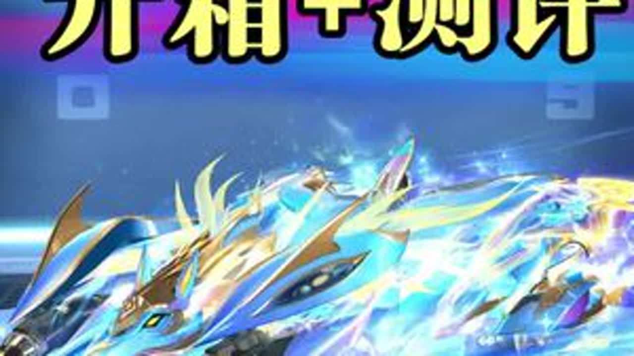 QQ飞车至尊踏月开箱+测评，马年限定S【残雪芯】#qq飞车端游 #qq飞车 #陈伯全能王 #至尊踏月 #至尊逐日