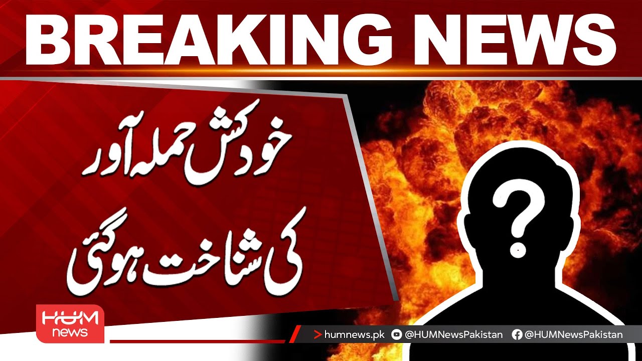 Islamabad Blast | Attacker’s Identity Revealed | Breaking News | Hum News | Pakistan