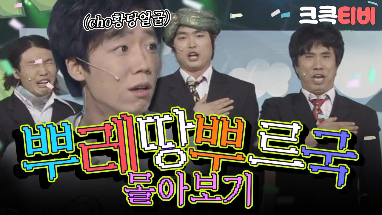 [크큭티비] 금요스트리밍 : 뿌레땅뿌르국 전회차 몰아보기!