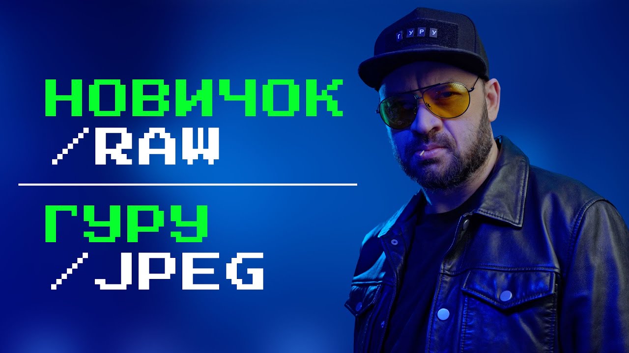 Что вы теряете снимая в JPEG?