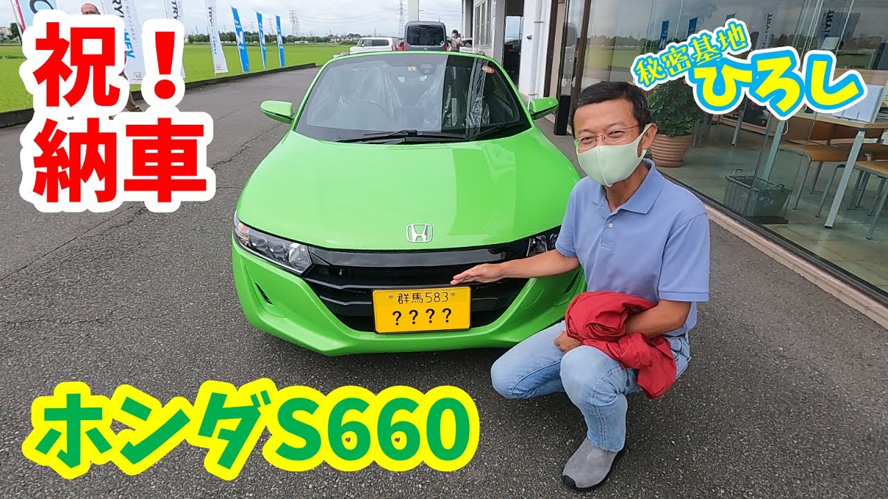 【ホンダ S660】祝！納車