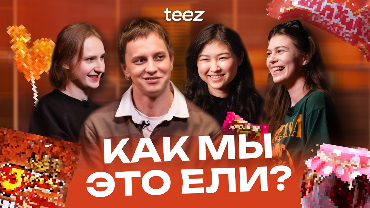 ITEMS #2 | Андрей Айрапетов x Дарига Билал | Еда из детства