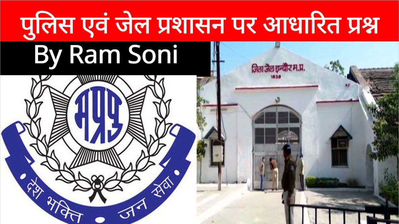 Police and Jail  in Madhya Pradesh | Complete Details