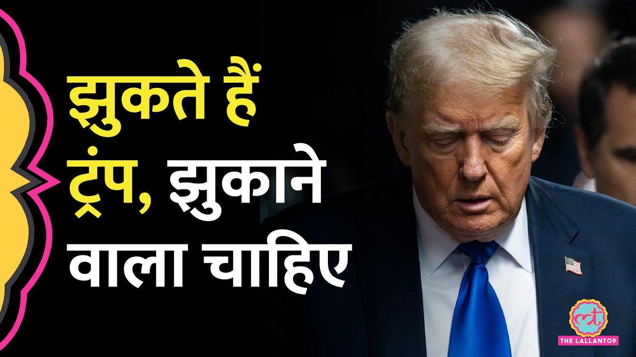 Greenland पर Donald Trump पलटे, European Countries के इस खेल ने झुका दिया