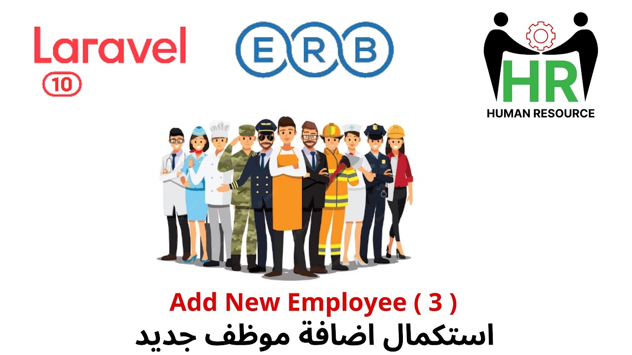 74 - استكمال اضافة الموظف -مشروع ادارة الموظفين لارافيل php laravel HRMS project  #laravel