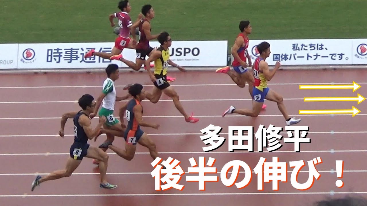 山縣亮太・多田修平 準決勝 成年男子100m  鹿児島国体陸上2023