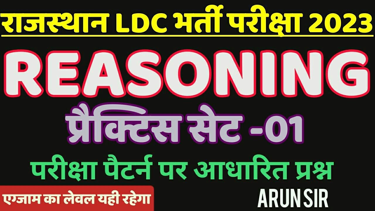 Rajasthan LDC reasoning Classes 2023 | Rajasthan LDC Maths Online Classes | Arun Sir