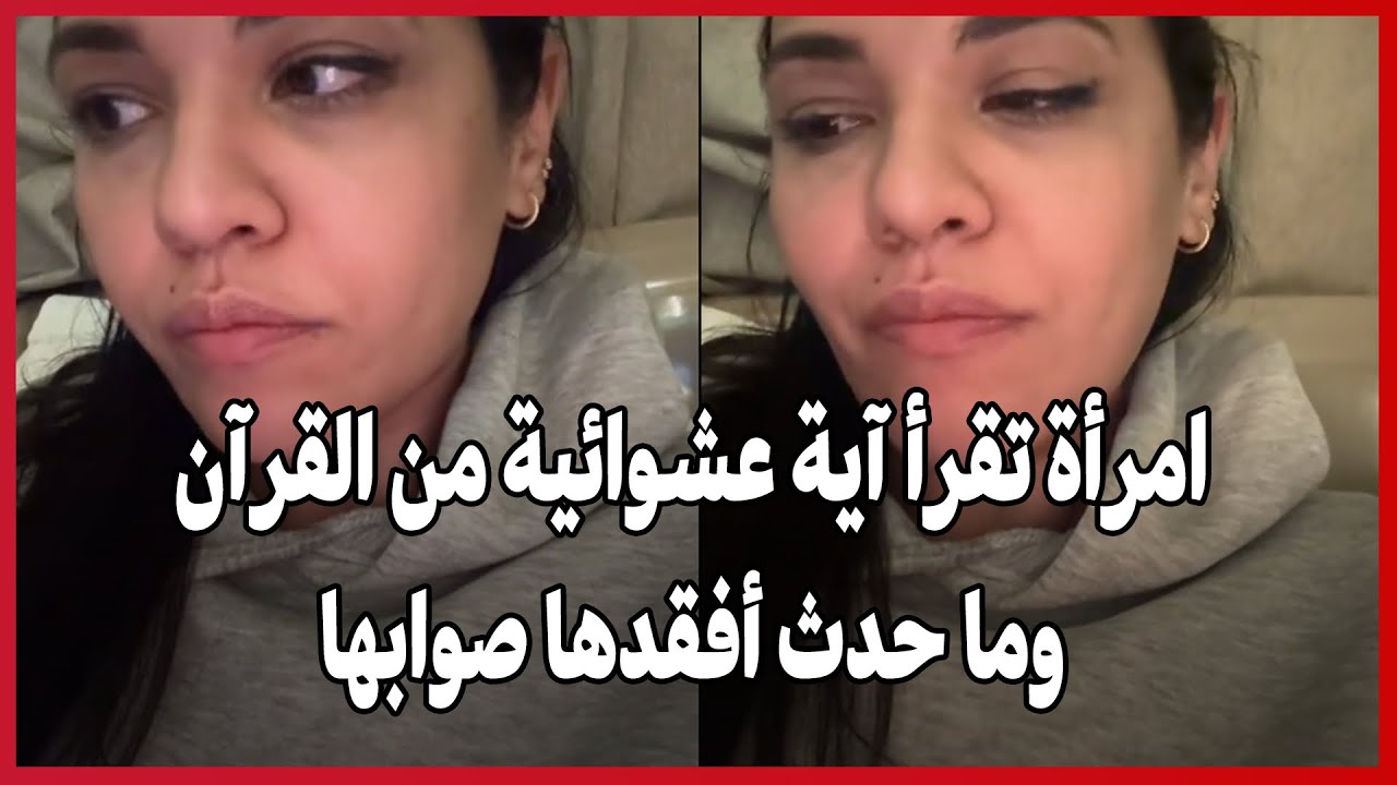 «Женщина читала случайный стих из Корана... и то, что произошло, свело её с ума!»