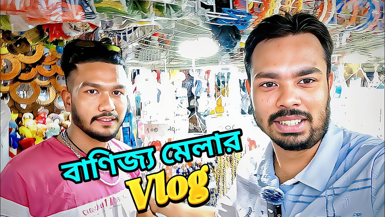 এই প্রথম কালিয়াকৈর এত বড় বানিজ্য মেলা | Gazipur banijjo Mela 2025 vlog video 