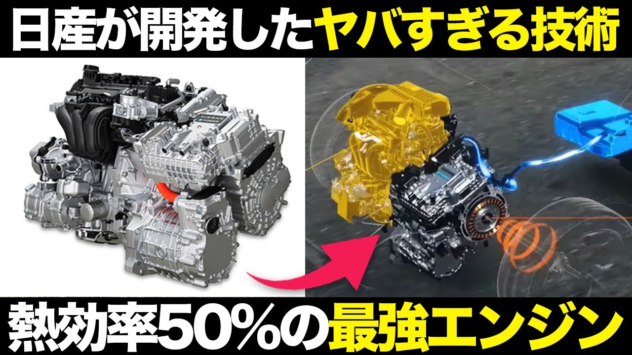 日産が実現！脅威の性能を実現したありえないエンジン技術とは？【ゆっくり解説】【クルマの雑学】【e-POWER】【エンジン】