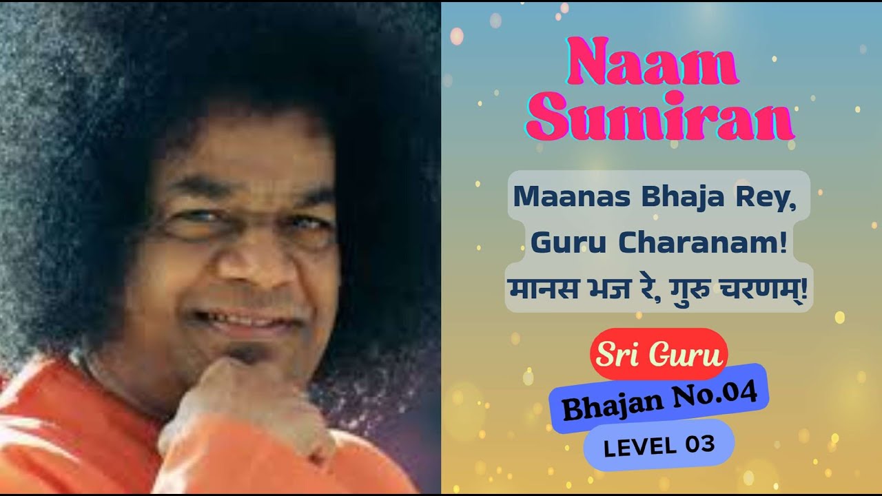 Maanas Bhaja Rey Guru Charanam, मानस भज रे गुरु चरणम