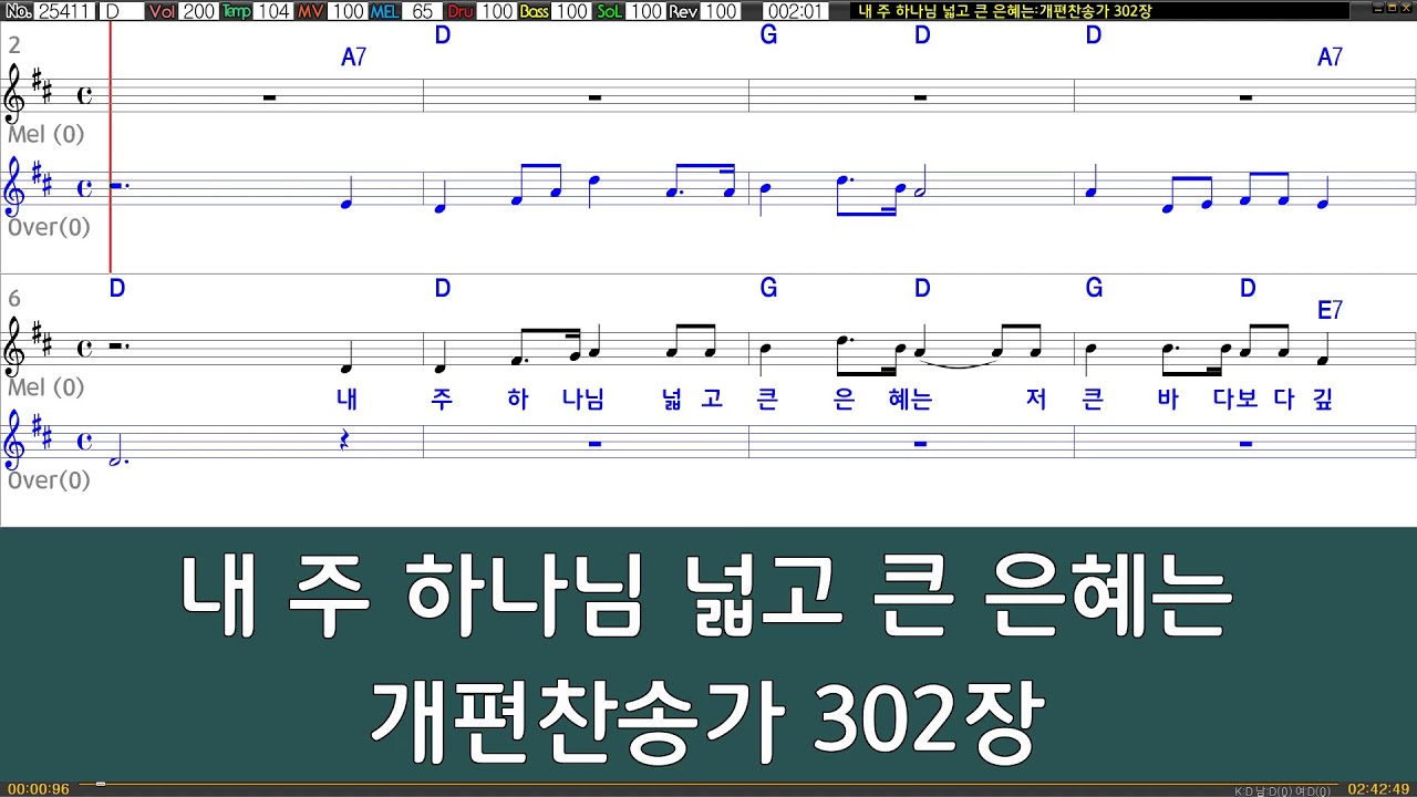 [은성 반주기] 내주하나님넓고큰은혜는 - 개편찬송가302장