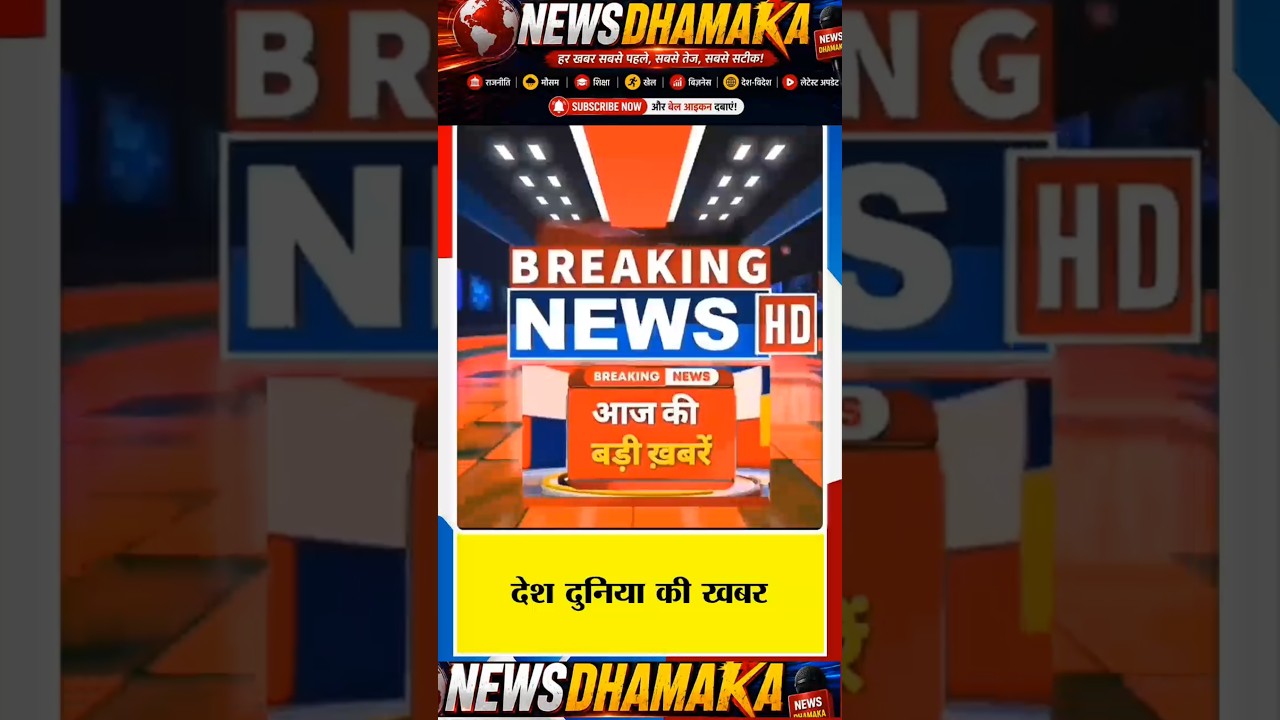 Breaking News Live | देश-दुनिया की ताज़ा खबरें | Hindi News
