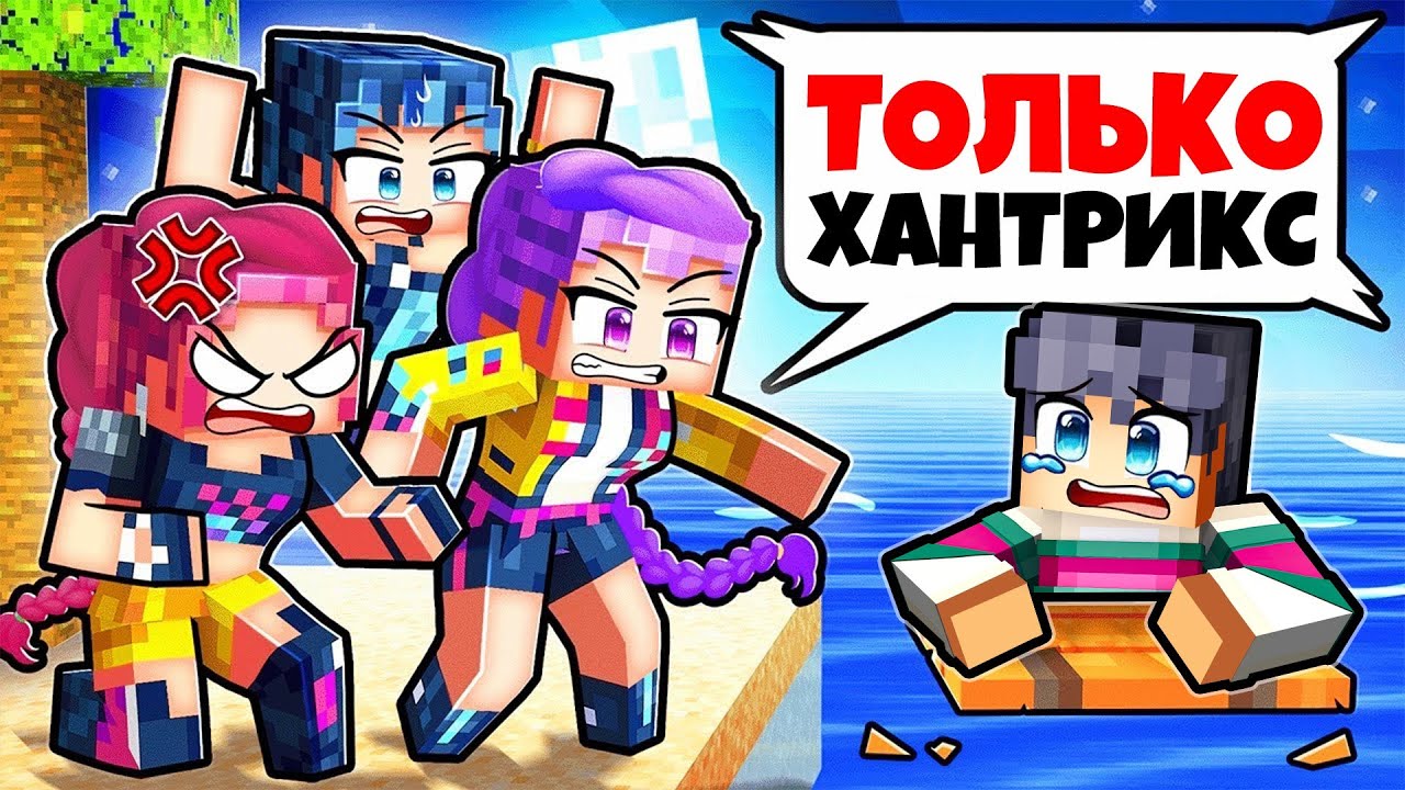 Один Парень на ОСТРОВЕ ХАНТРИКС в Майнкрафт!