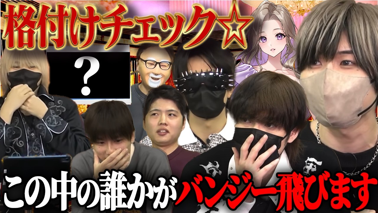 【格付け】漫画家の絵を間違えた人は罰ゲームでバンジー飛びます