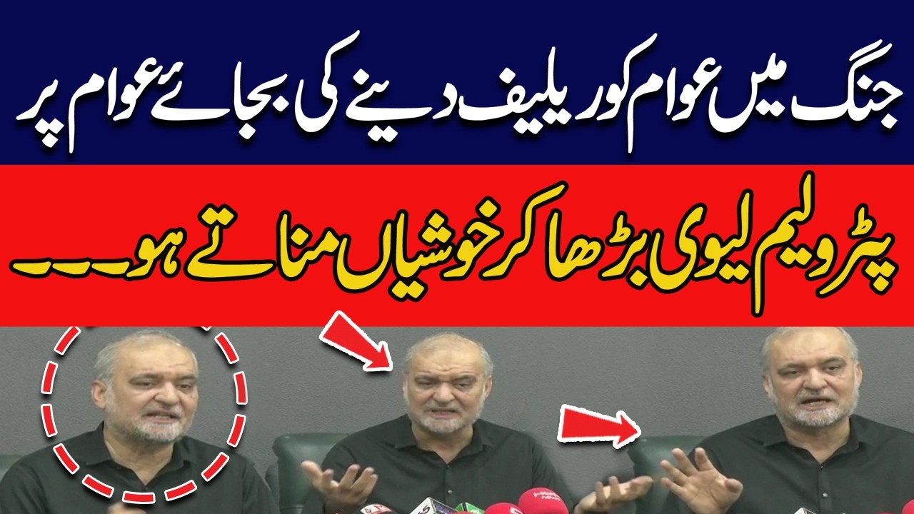 Hafiz Naeem ur Rehman Slams Petroleum Levy | Demands Relief for Public In Media Talk |  Express News