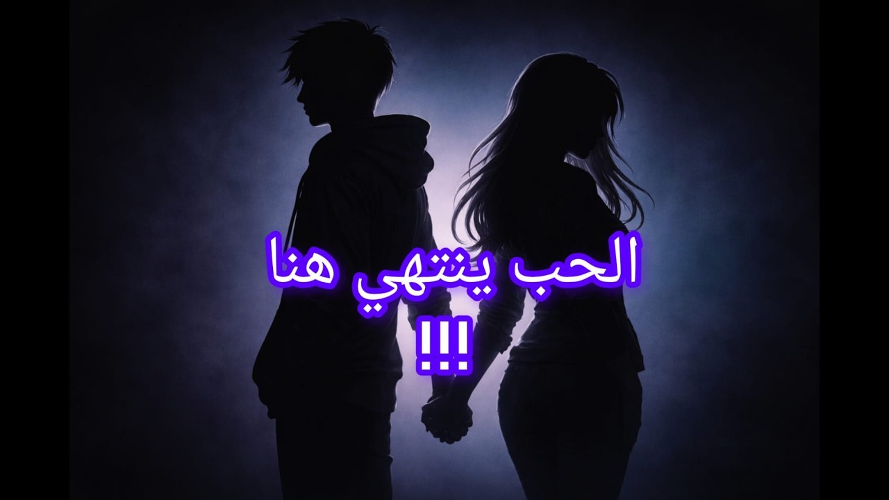 لماذا تتغير العلاقات فجأة؟ السر عند الأبراج