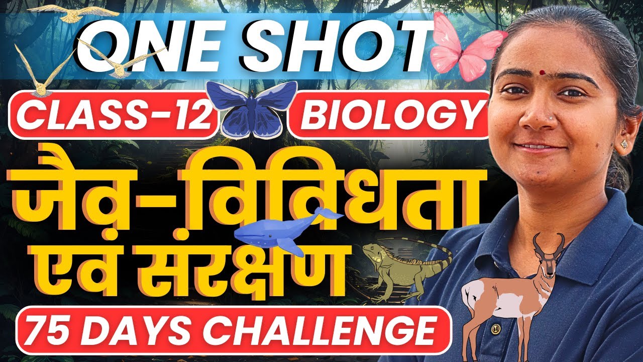 अध्याय-13, जैव विविधता एवं संरक्षण | One Shot Revision | Class-12th Biology | कक्षा-12 जीवविज्ञान