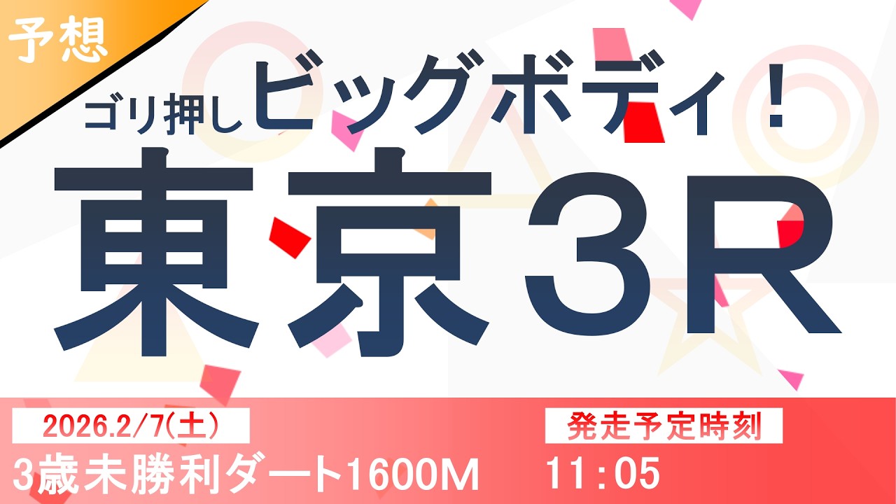 雪競馬！？【平場・競馬予想】No.341