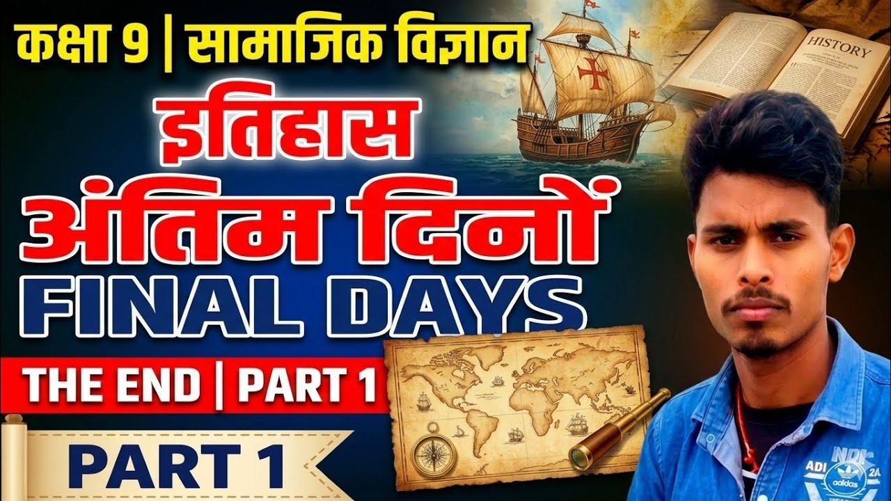 Class 9 History – भौगोलिक खोज | Last Day Revision Part-1परीक्षा के लिए महत्वपूर्ण प्रश्न#viralvideo 